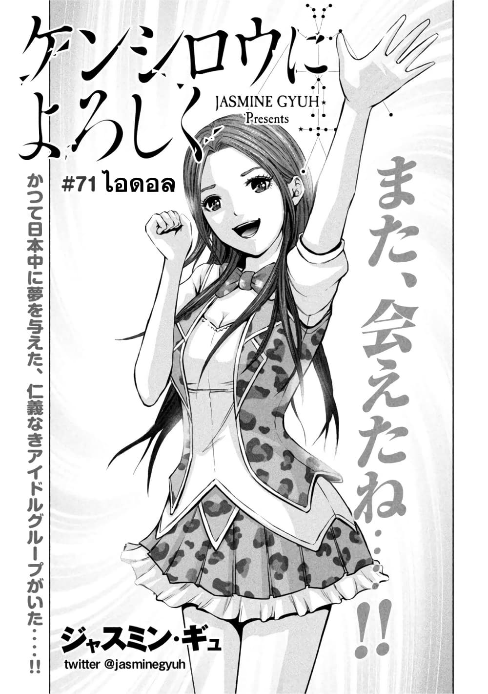 Kenshirou ni Yoroshiku 71 (1)